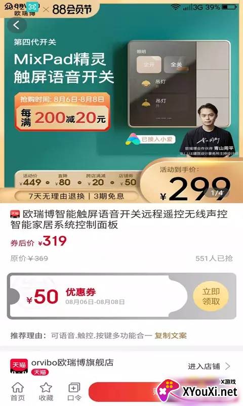 聚宝联盟app截图