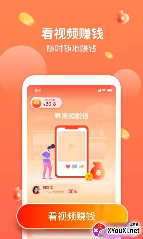 文影视频赚截图