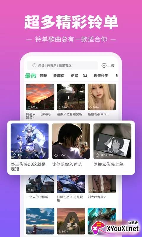 铃声多又多截图