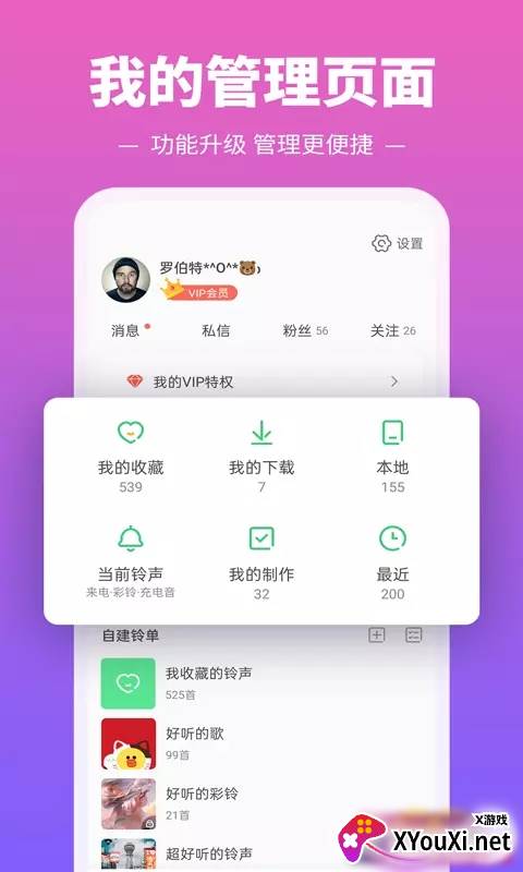 铃声多又多截图