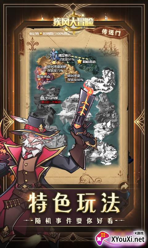 疾风大冒险截图