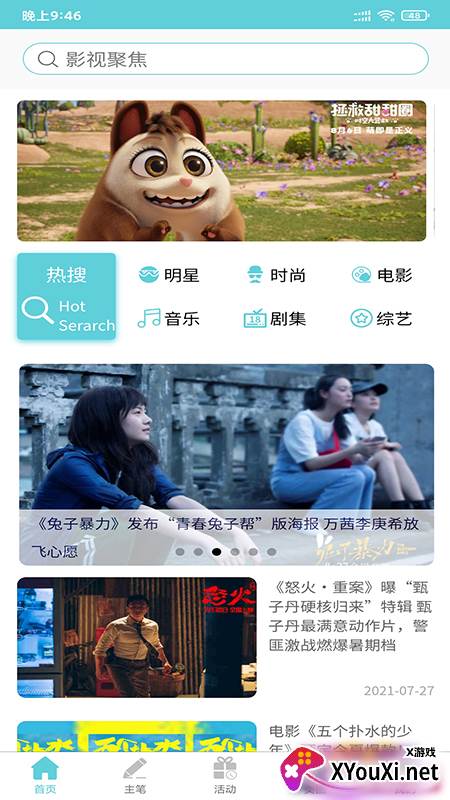 影视聚焦app截图