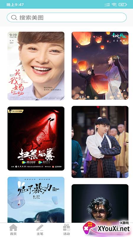 影视聚焦app截图