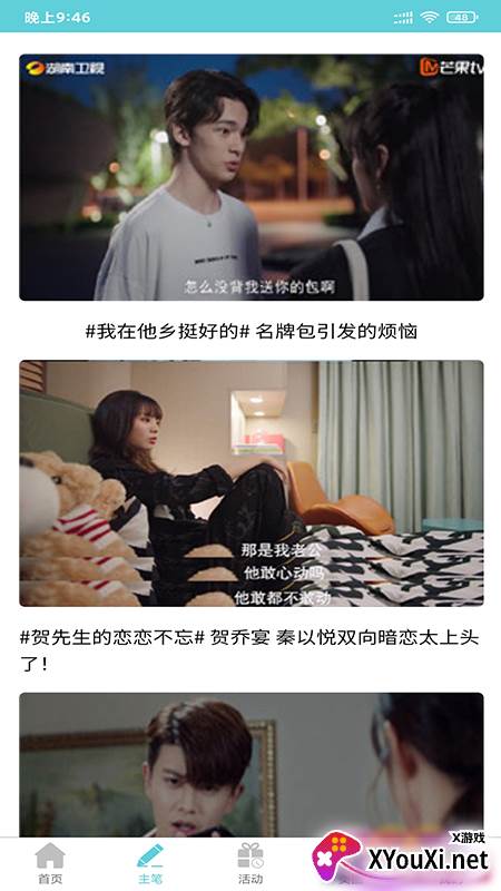 影视聚焦app截图