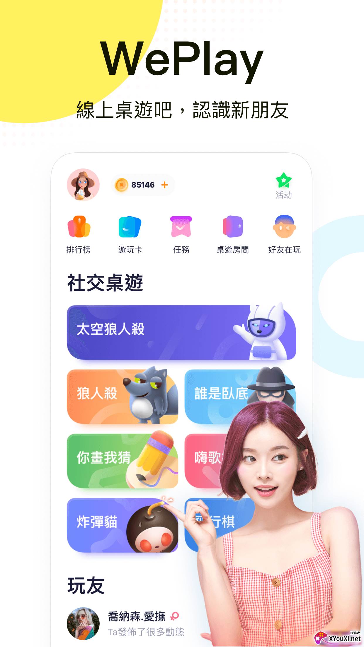 weplay(游戏平台)截图