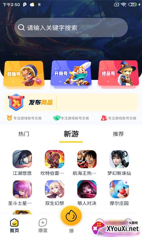 爆卡app截图