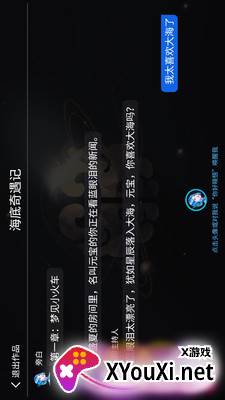 晓悟互动小说截图