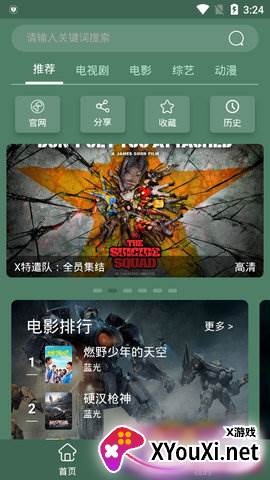 天岳影视app截图