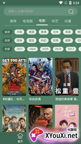 天岳影视app截图