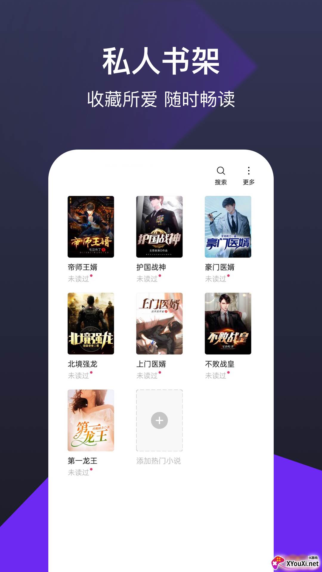 河马免费小说安卓版截图