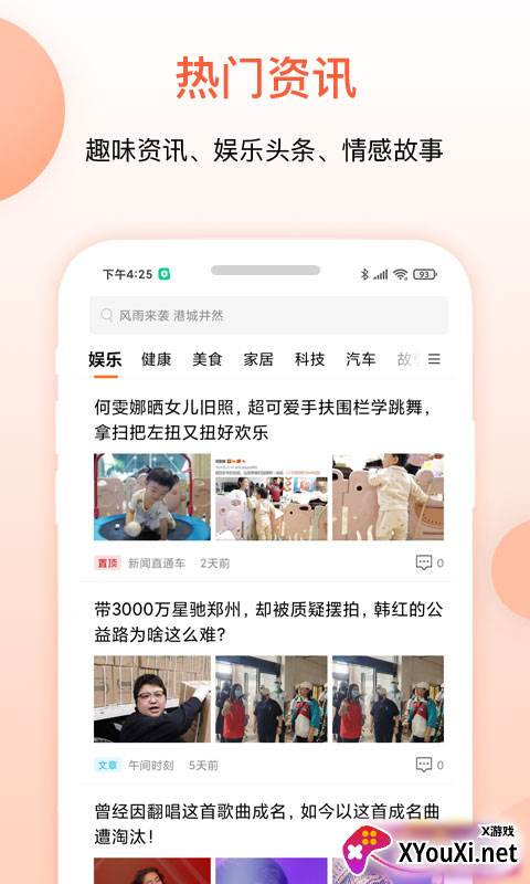 叮当快报安卓版截图
