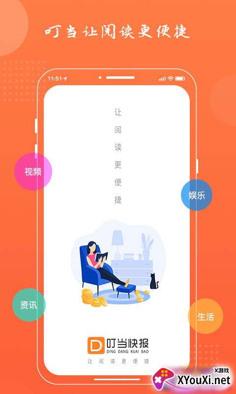 叮当快报安卓版截图