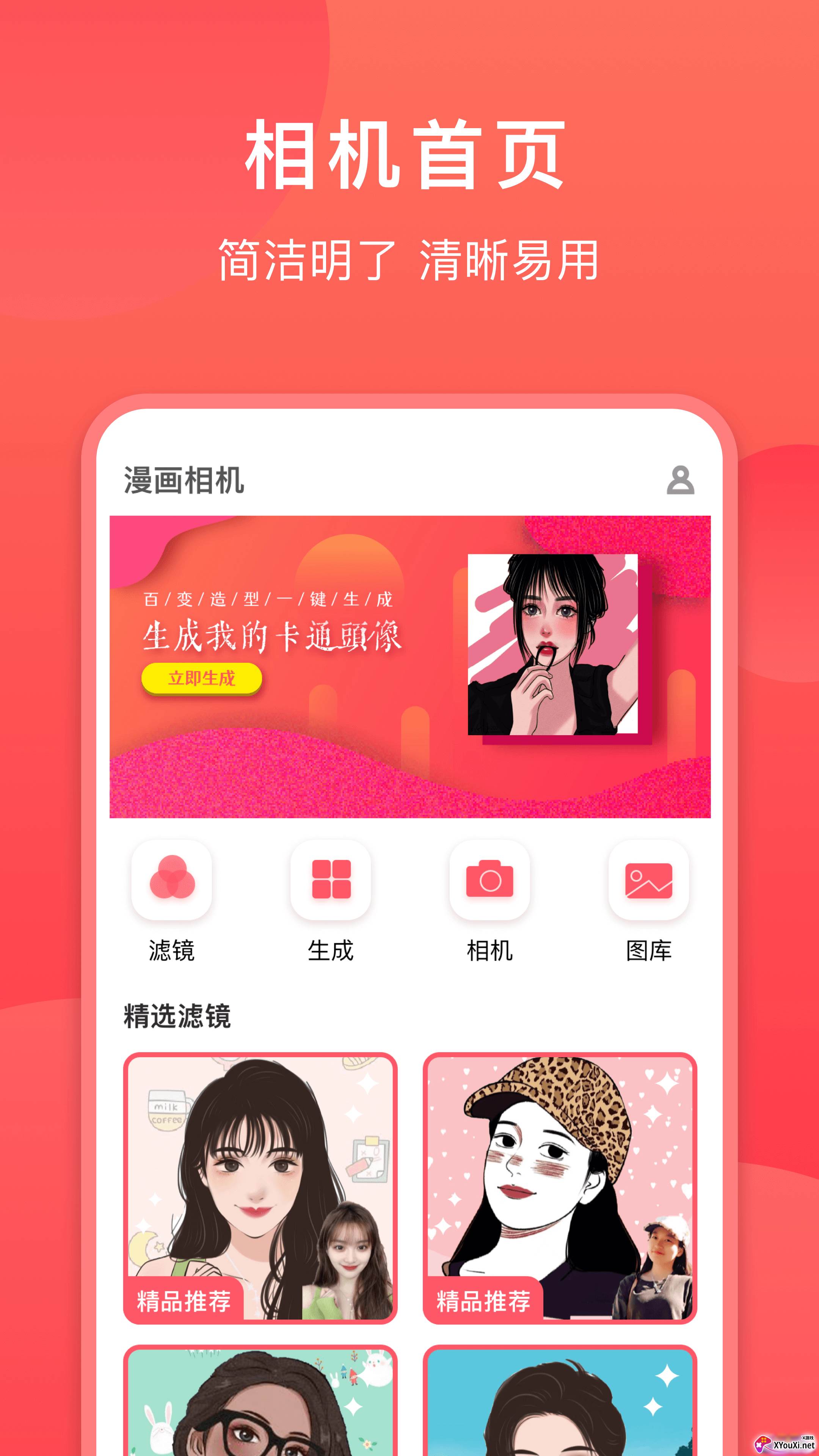 童颜相机软件截图