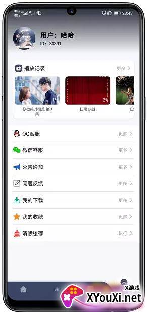 哈尼视频安卓版截图