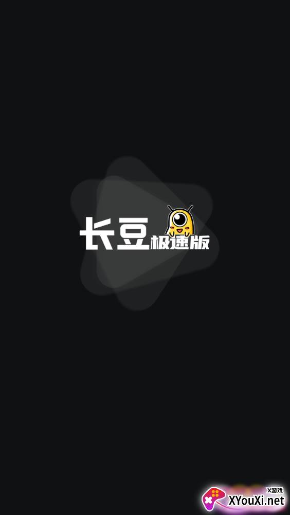长豆极速版截图