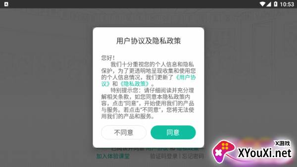 沃云学堂app截图