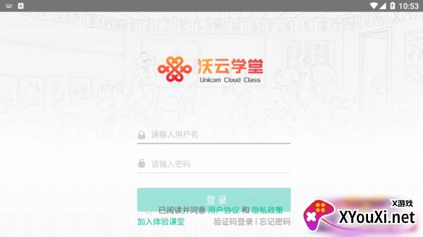 沃云学堂app截图