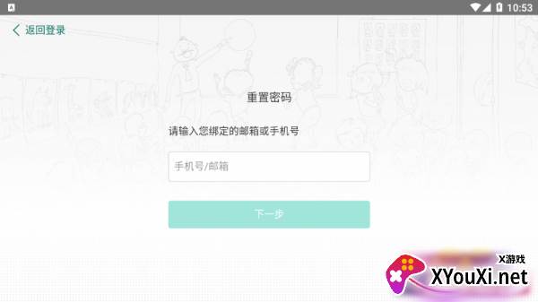 沃云学堂app截图