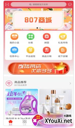 807商城截图