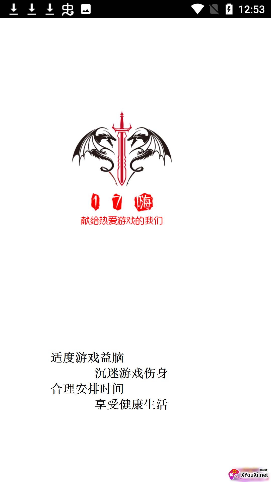 17嗨手游app截图