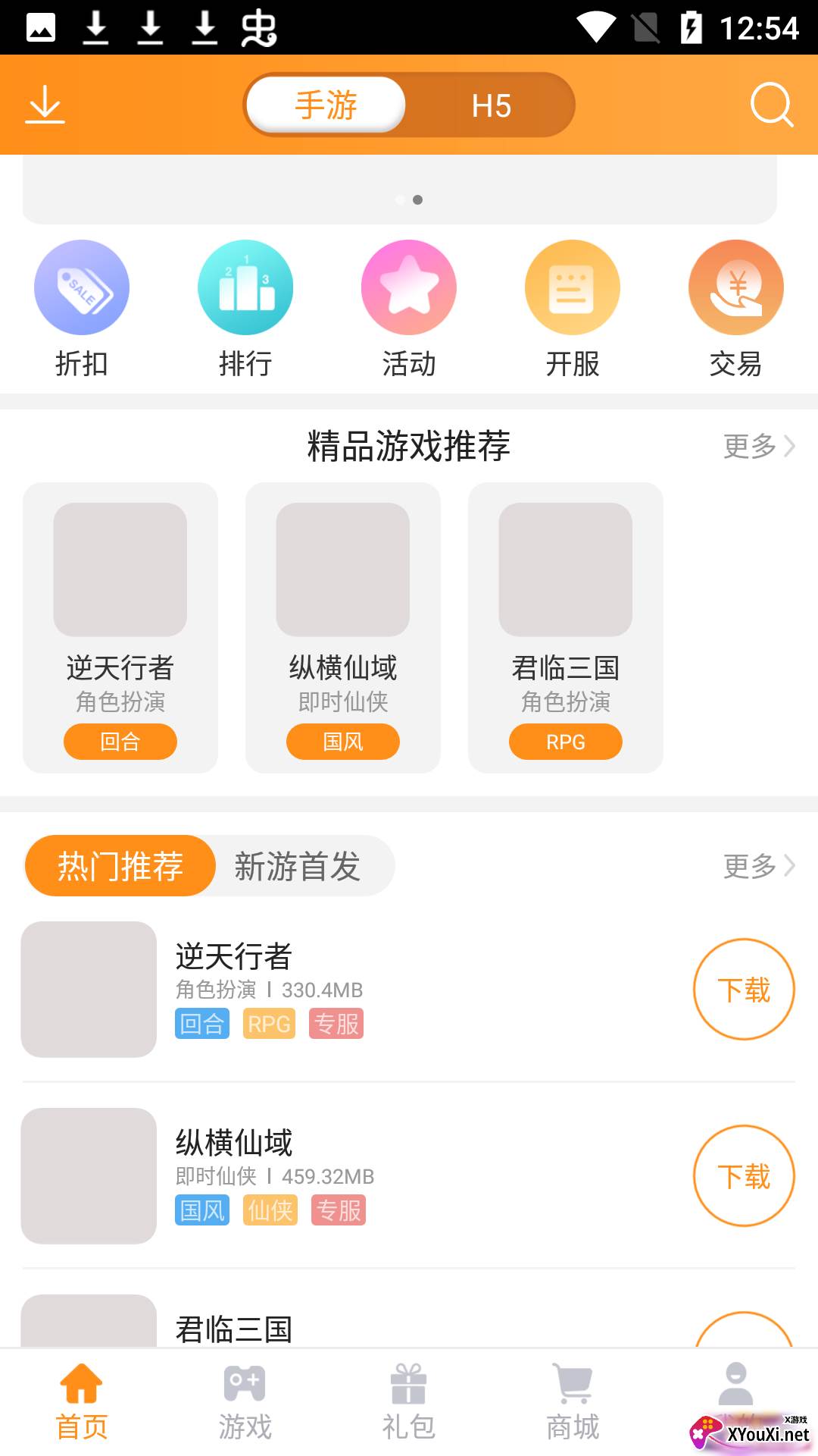 17嗨手游app截图