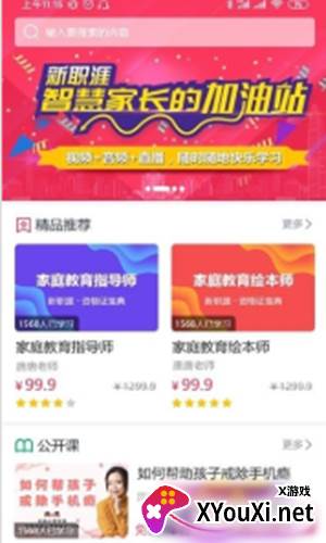 新职涯截图