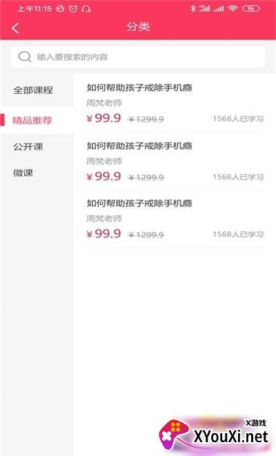 新职涯截图