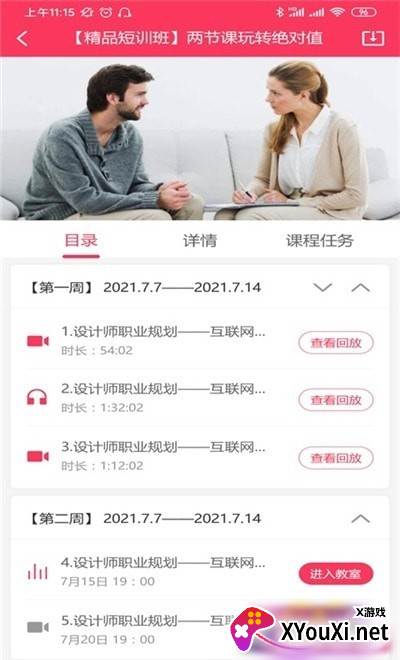 新职涯截图