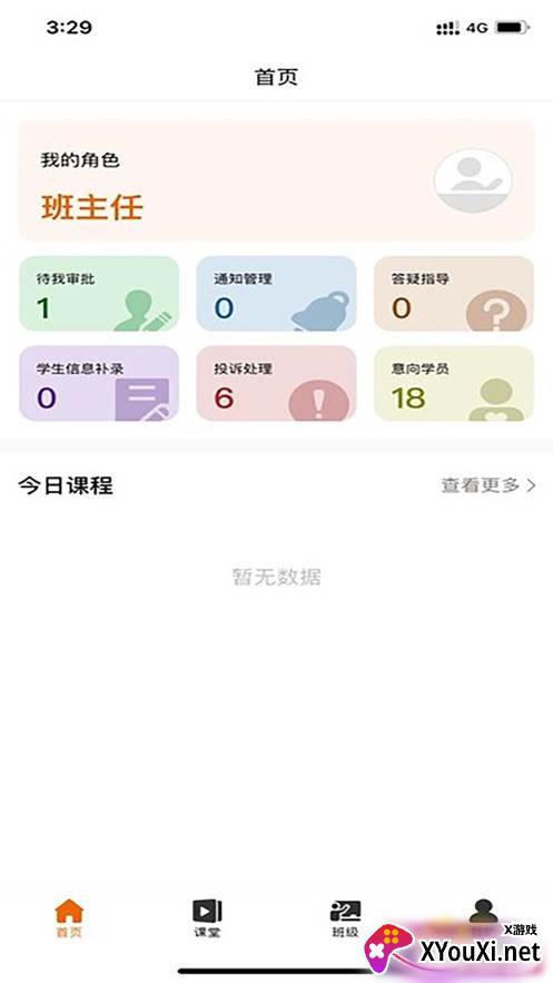 爱无忧学生端截图
