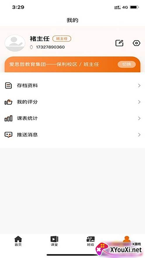 爱无忧学生端截图