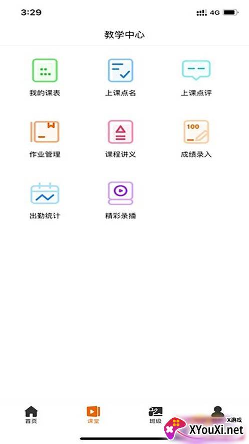爱无忧学生端截图