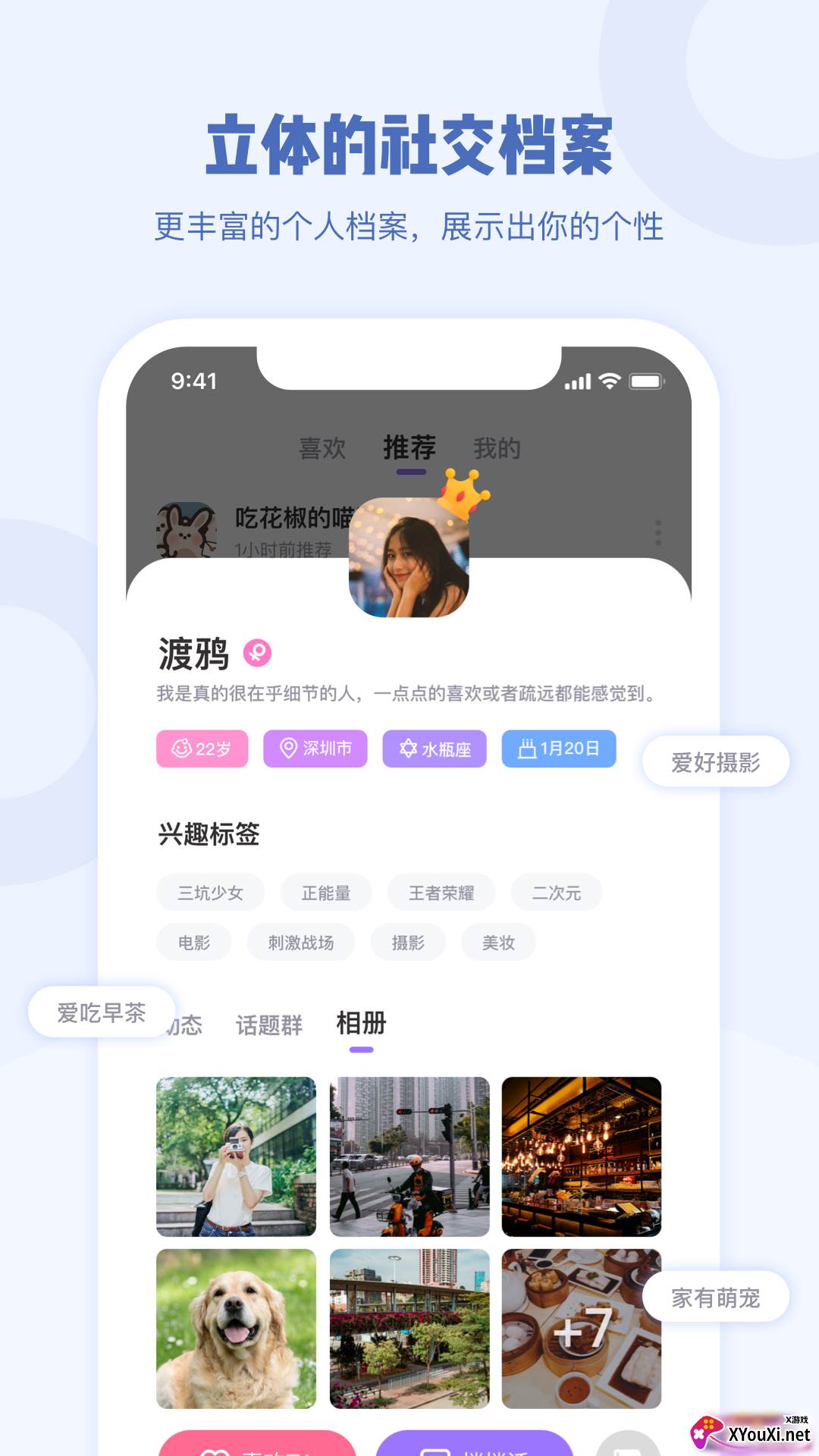 gala交友软件截图