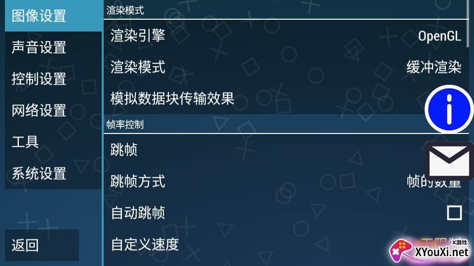 PPSSPP黄金模拟器安卓版截图