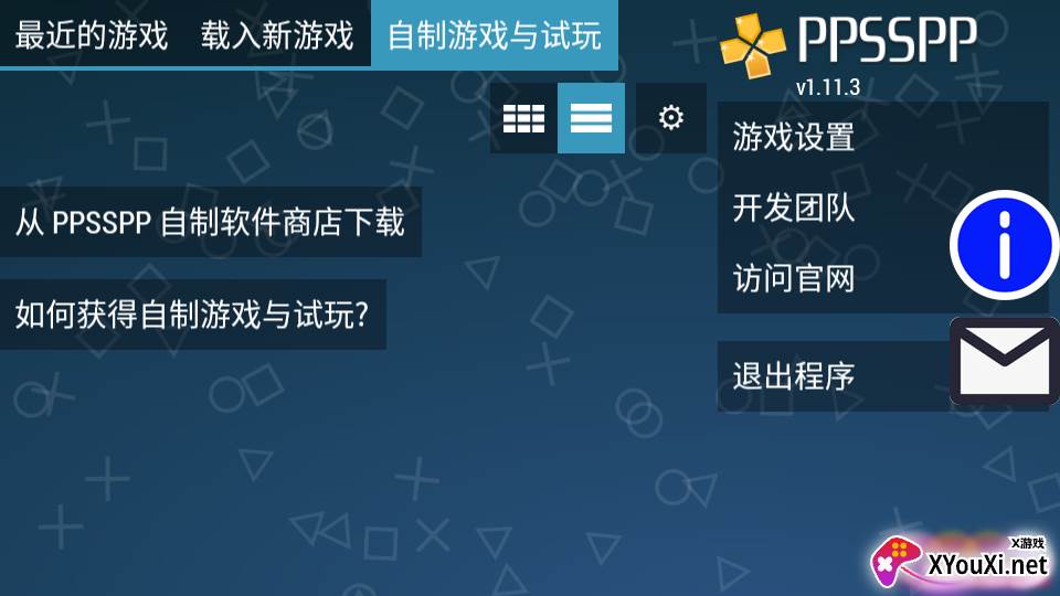 PPSSPP黄金模拟器安卓版截图