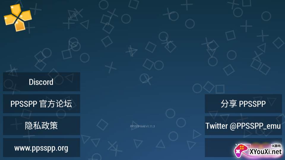 PPSSPP黄金模拟器安卓版截图
