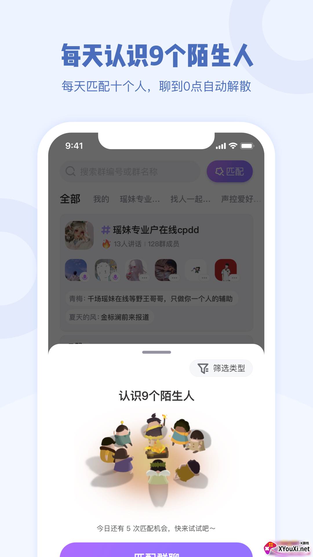 gala交友软件截图