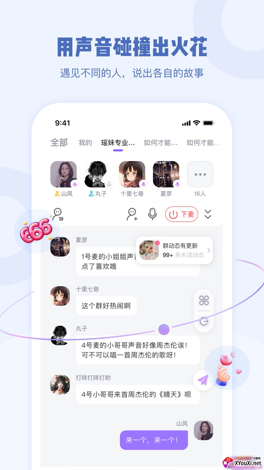 gala交友软件截图