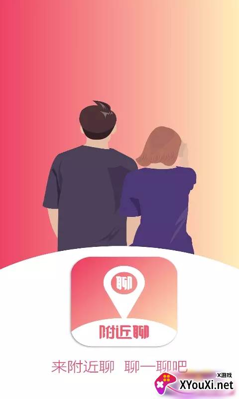 附近聊极速版app截图