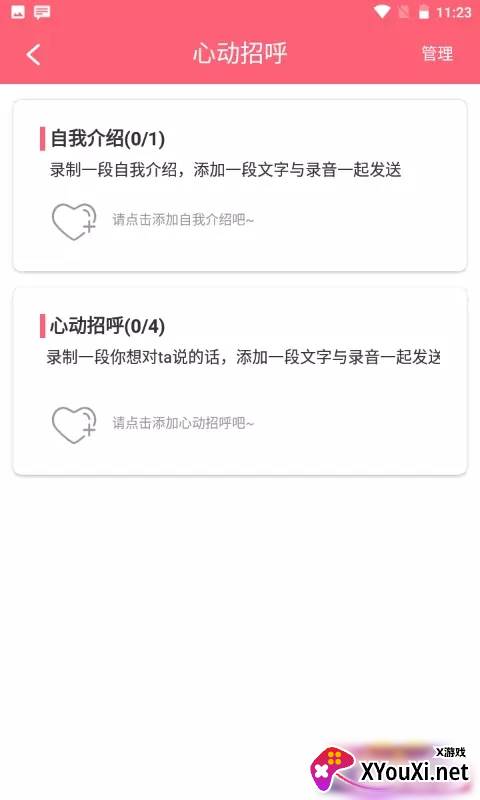 附近聊极速版app截图