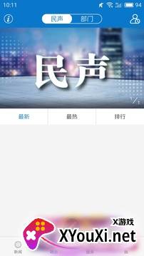 云上谷城客户端截图