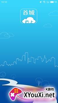 云上谷城客户端截图