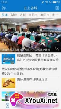 云上谷城客户端截图