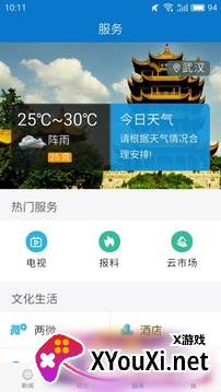 云上谷城客户端截图