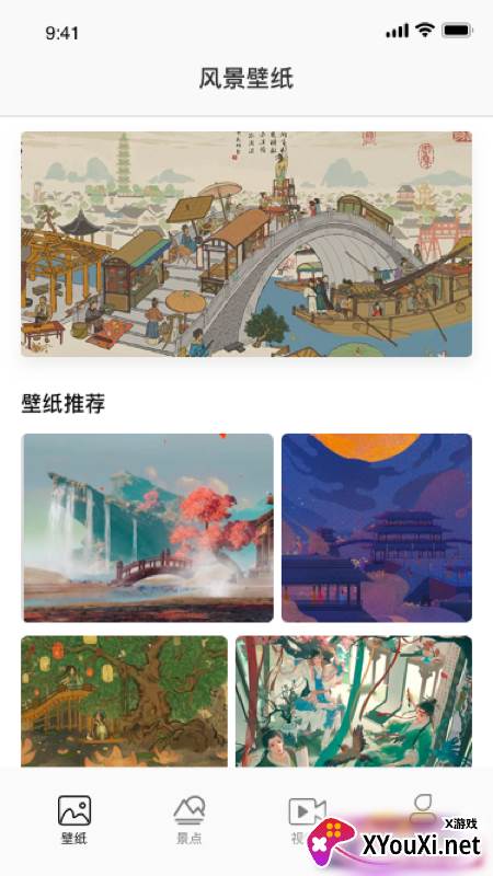 美景秀壁纸截图