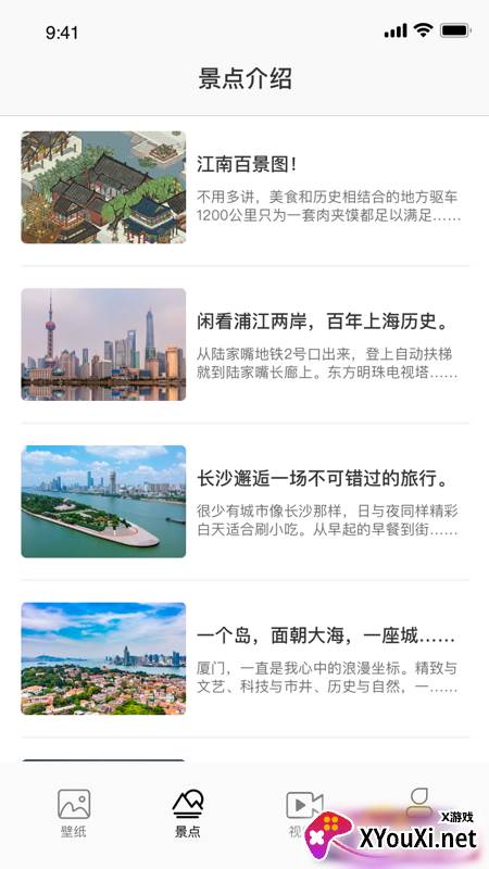 美景秀壁纸截图