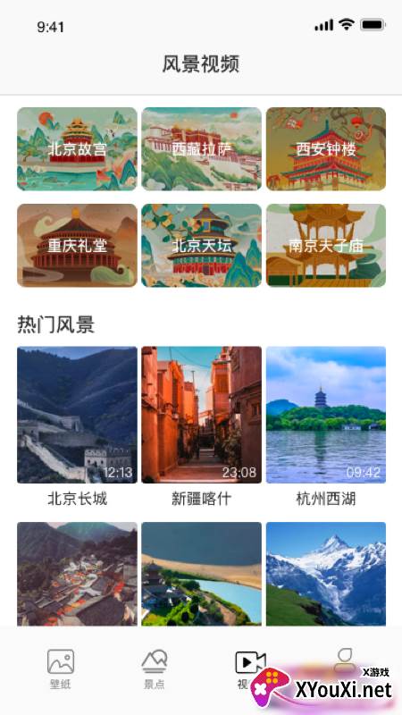 美景秀壁纸截图