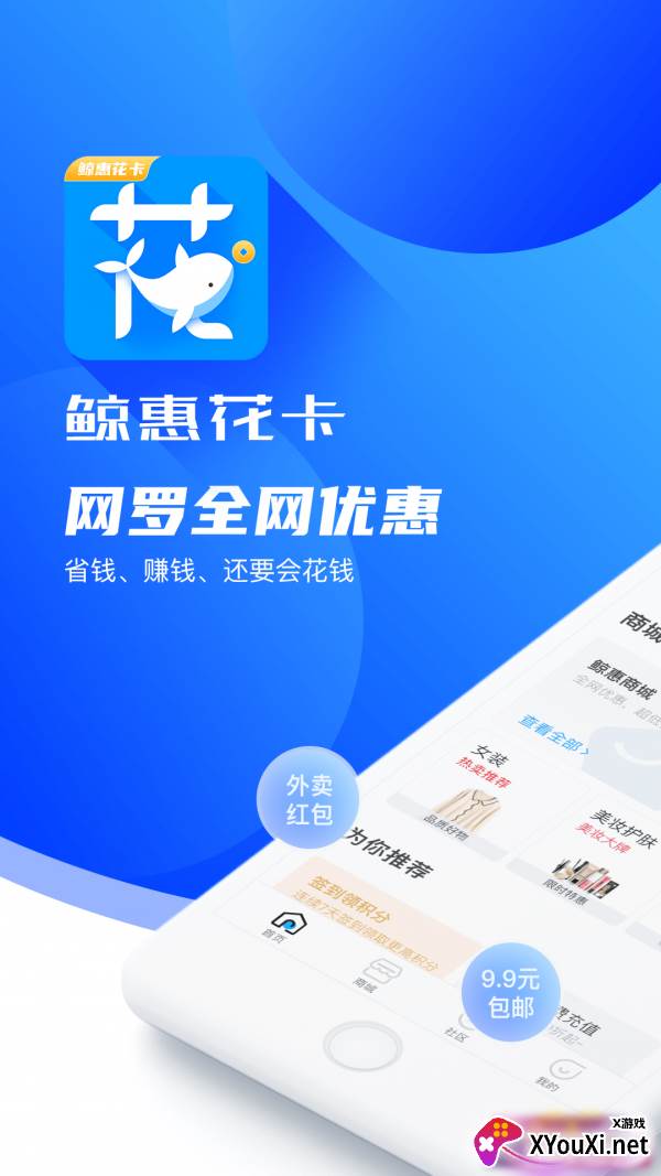 鲸惠花卡安卓版截图