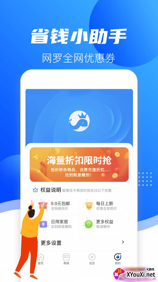 鲸惠花卡安卓版截图