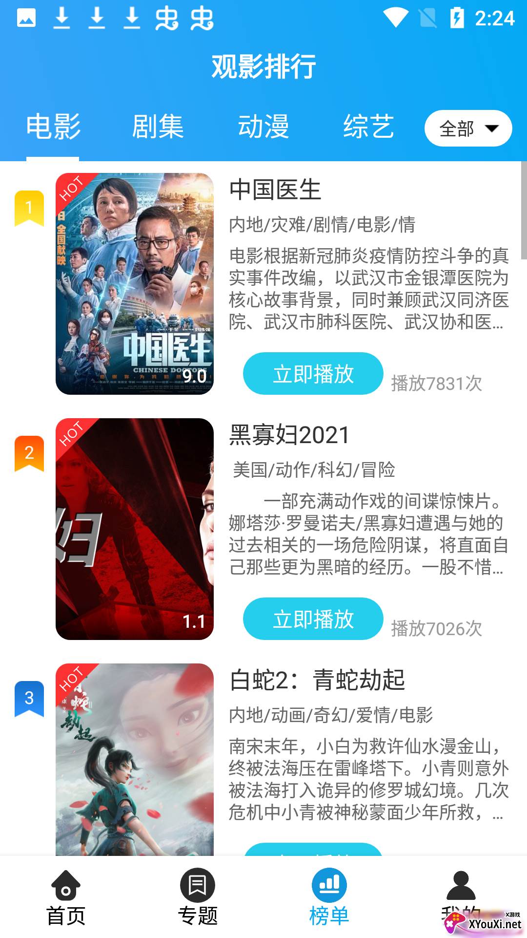 小蜻蜓视频app截图