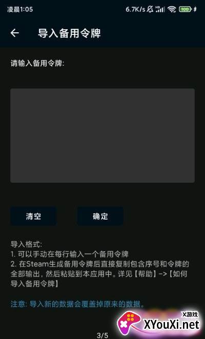 Steam备用令牌管理器app截图